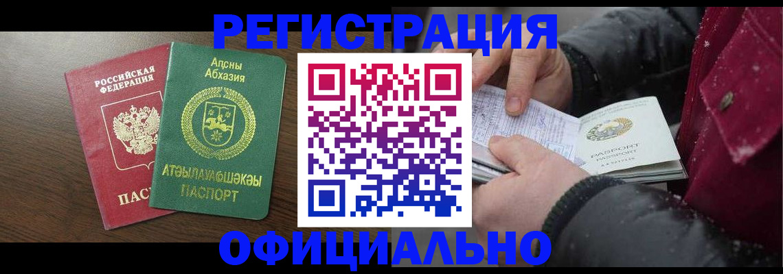 прописка законно в Майском