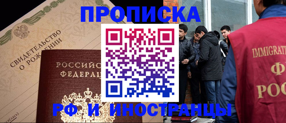 прописка ребенка в Майском