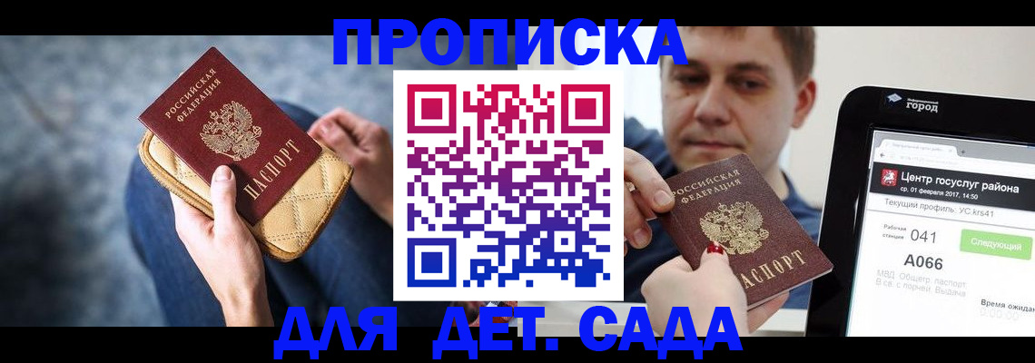 временная регистрация недорого в Майском