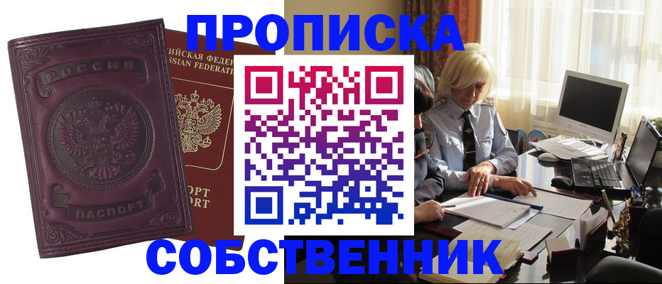 временная регистрация в Майском