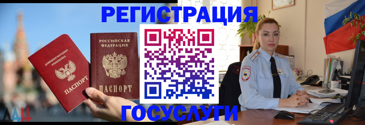 миграционный учет в Майском